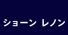 ショーン レノン