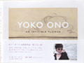 YOKO ONO 「AN INVISIBLE FLOWER "見えない花"」